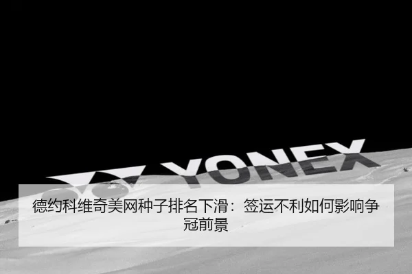 de-yue-ke-wei-qi-mei-wang-zhong-zi-pai-ming-xia-hua-qian-yun-bu-li-ru-he-ying-xiang-zheng-guan-qian-jing-2-289.jpg